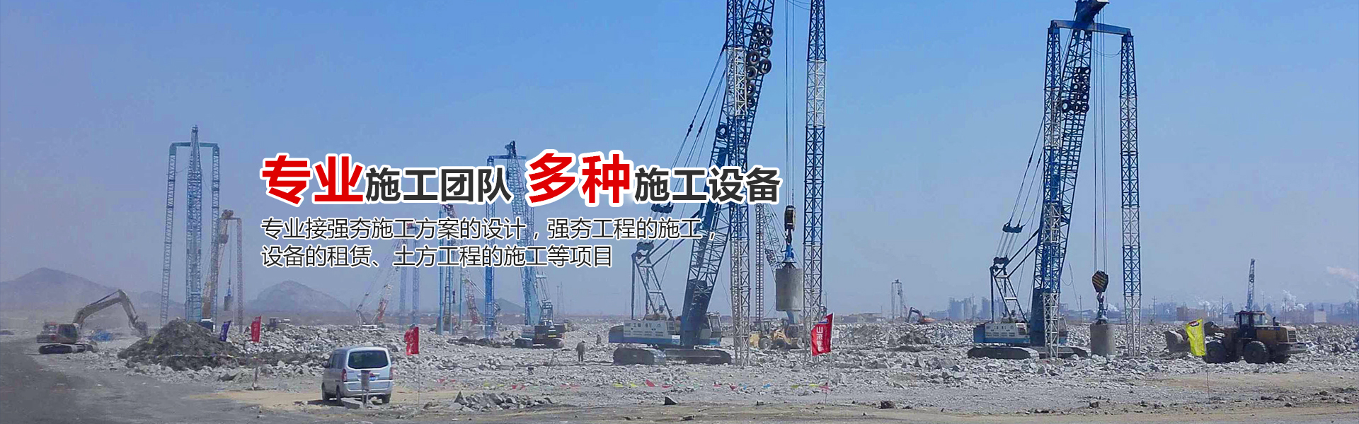 強(qiáng)夯公司